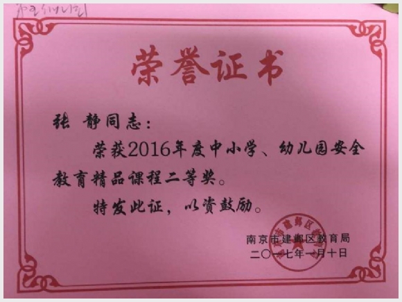 建邺教育信息网