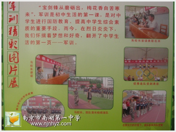 南京市南湖第一中学