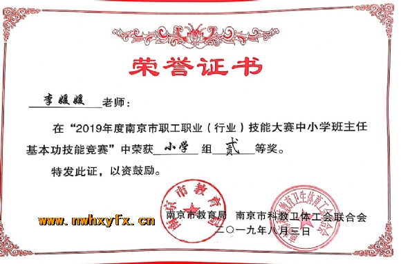 附件：南京市班主任基本功大赛二等奖.jpg