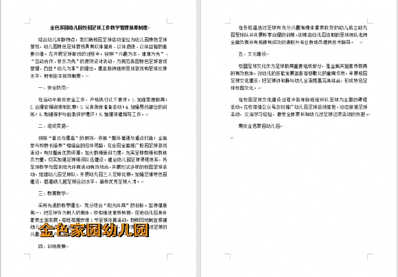 附件：教学管理制度.png