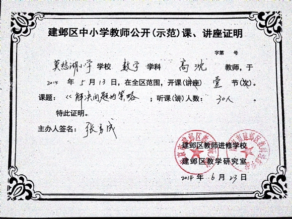 附件：201406解决问题的策略.jpg