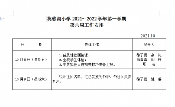 附件：第六周工作安排.png
