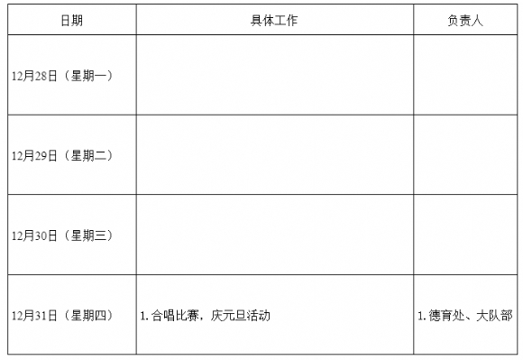 附件：第18周.png