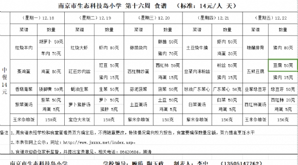 附件：2023-12-18周食谱.png