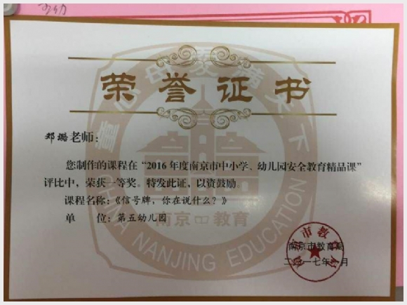 建邺教育信息网