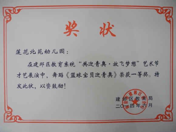 附件：区艺术节一等奖奖状.JPG