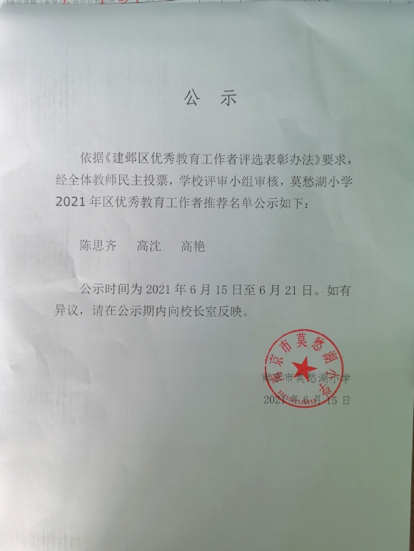 附件：公示照片.jpg
