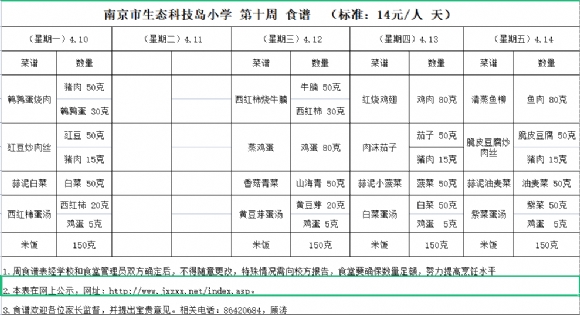 附件：2023-4-10周食谱.png