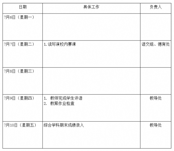 附件：第十周.png