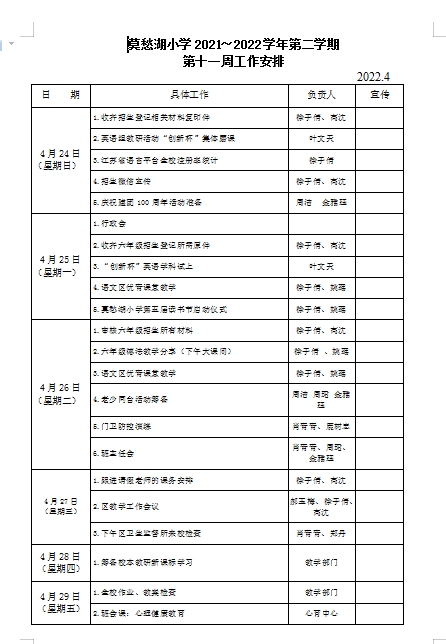 附件：十一周工作安排.png