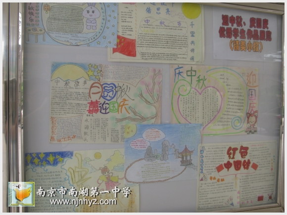 南京市南湖第一中学