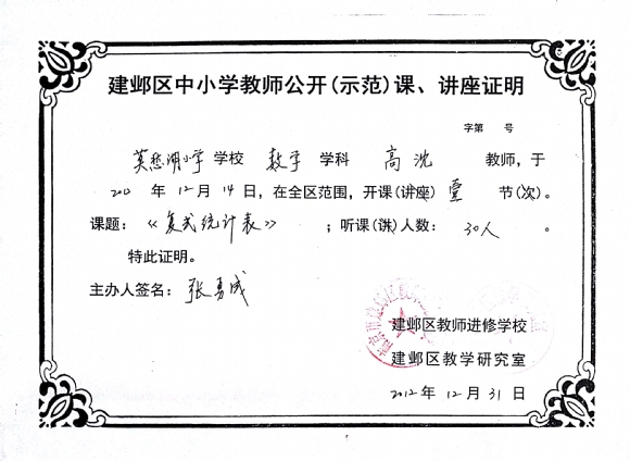 附件：201212区公开《复式统计表》.jpg