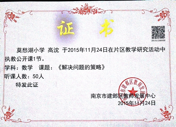 附件：201511解决问题的策略.jpg