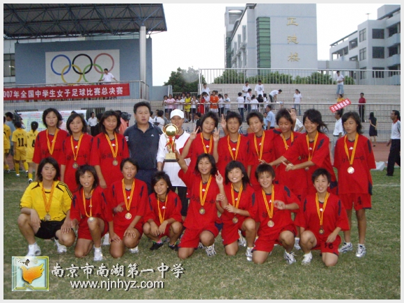 南湖一中女子足球队获全国中学生女子足球比赛冠军.jpg