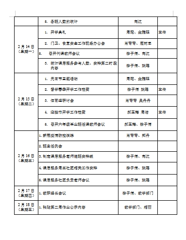附件：开学工作安排2.png