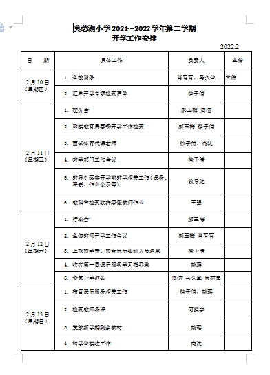附件：开学工作安排1.png