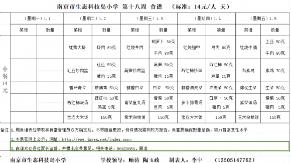 附件：2024-01-02周食谱.png