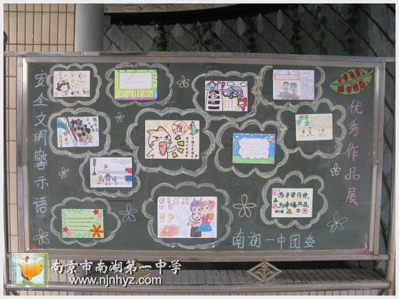 南京市南湖第一中学