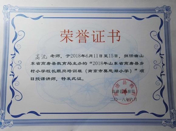 附件：201806高唐县教育局跟岗培训讲师.jpg
