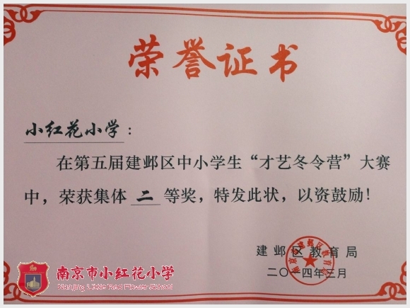 建邺教育信息网
