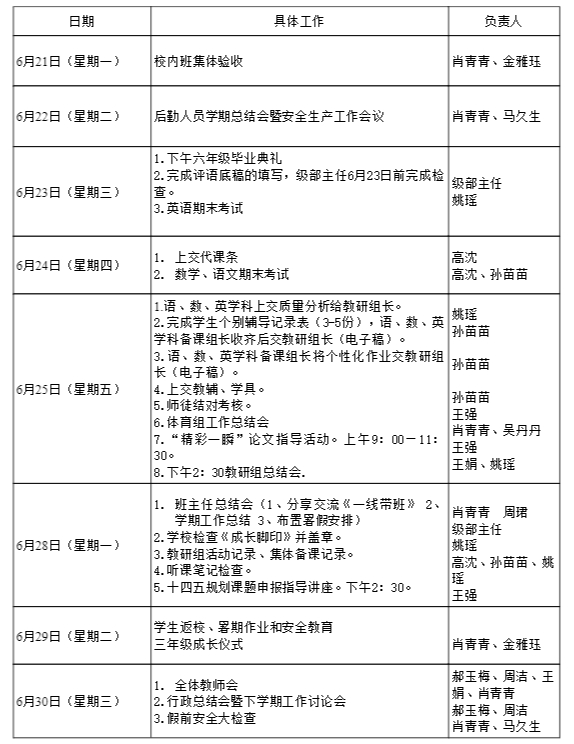 附件：期末工作安排.png