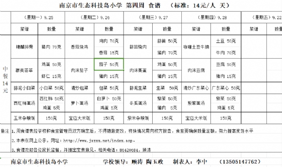 附件：2023-09-25周食谱.png