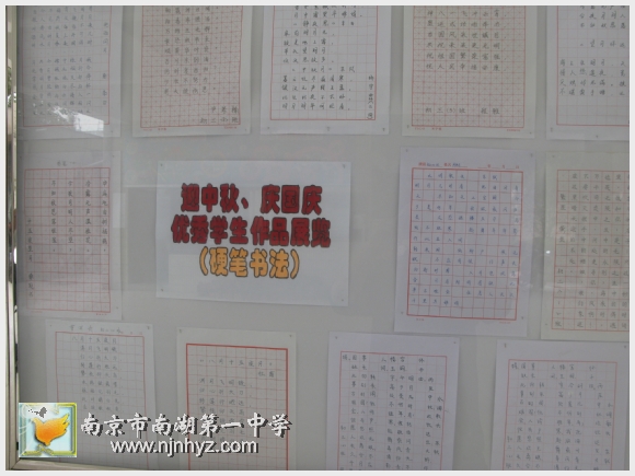 南京市南湖第一中学