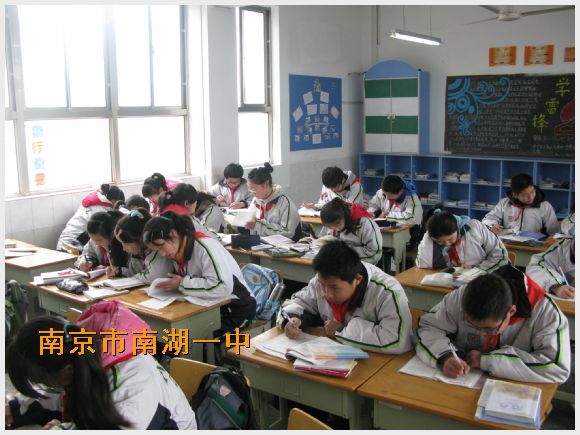 南京市南湖第一中学