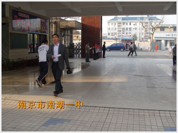 南京市南湖第一中学