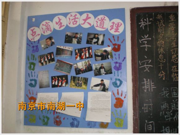 南京市南湖第一中学