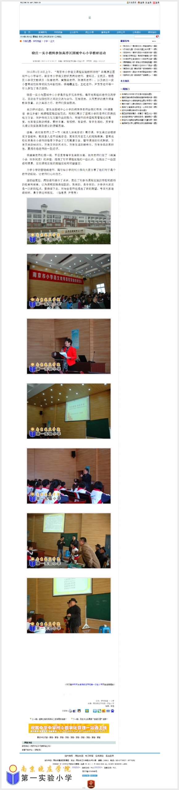 附件：晓庄一实小教师参加高淳区固城中心小学教研活动.png