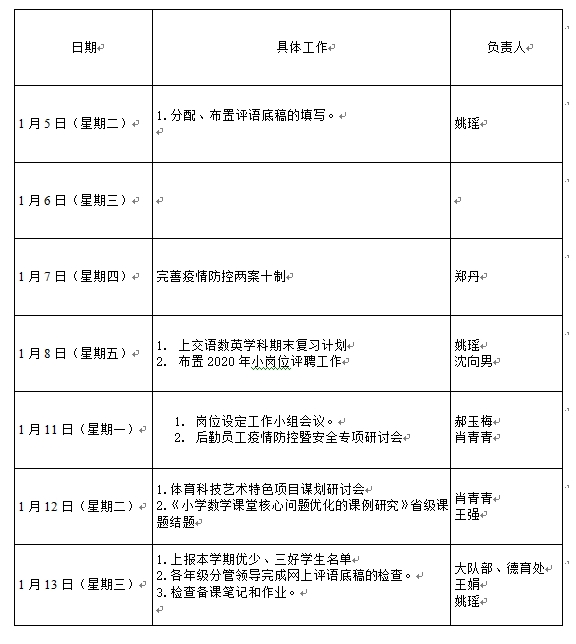 附件：学期结束工作安排1.png