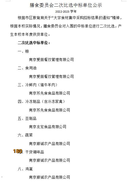 附件：中标单位公示.jpg