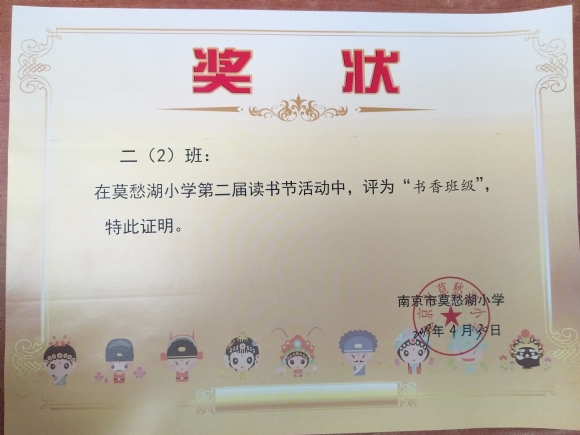 附件：IMG_20190506_读书节“书香班级”.jpg