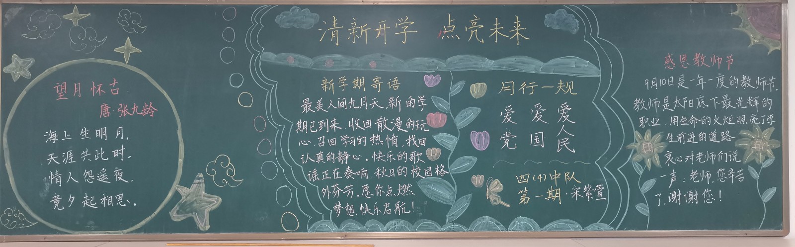 九月份黑板报.jpg