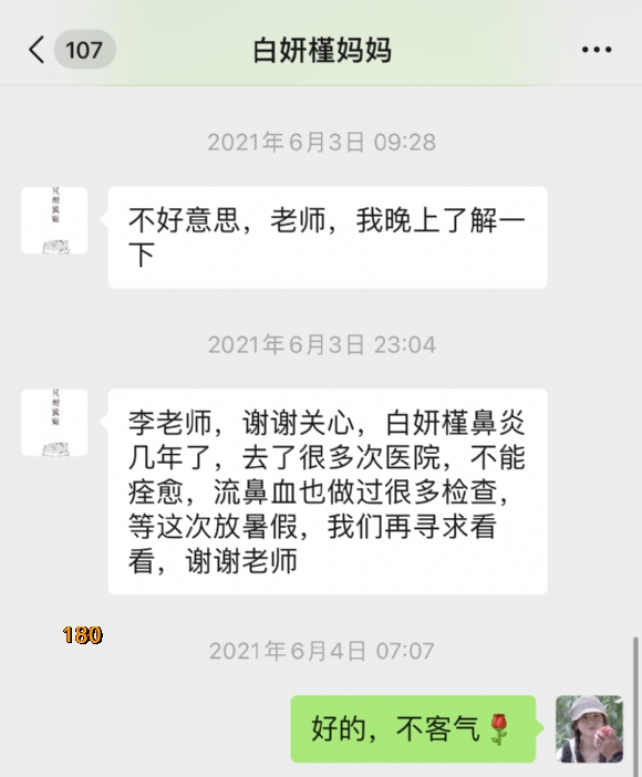 附件：IMG_7569(20210618-103542).PNG