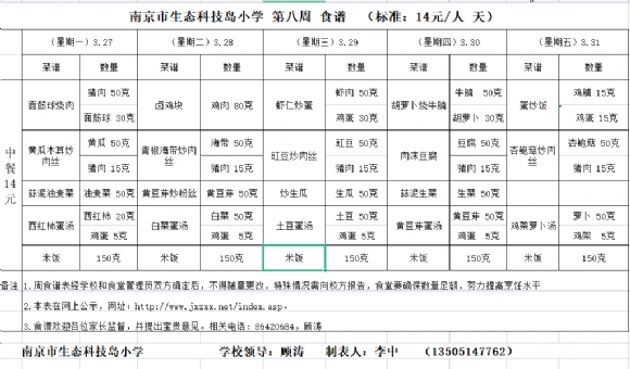 附件：2023-3-27周食谱.png