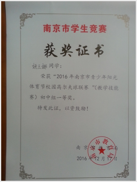 建邺教育信息网