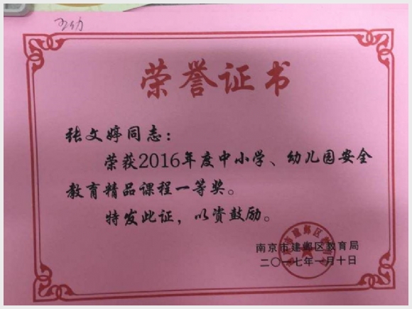 建邺教育信息网