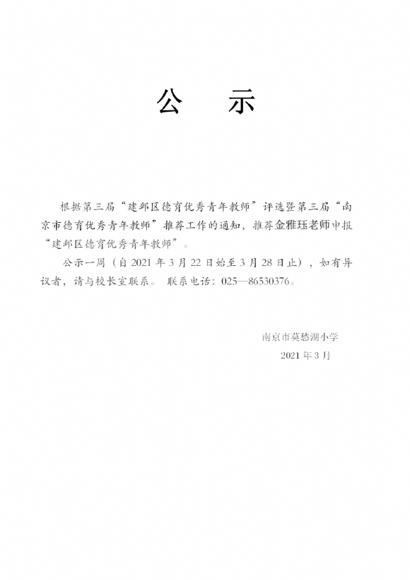 附件：公 示_01.png