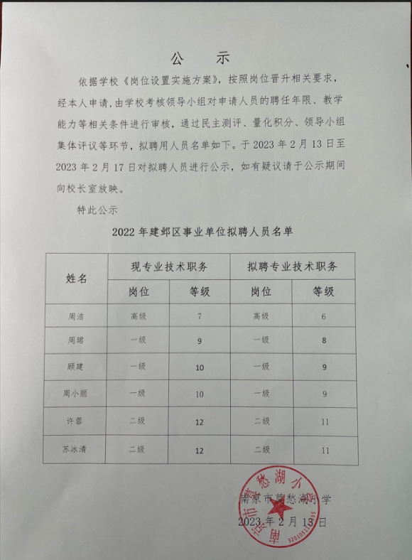 附件：公示.png