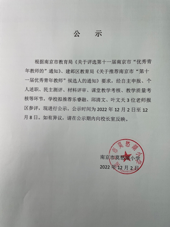 附件：公示.jpg