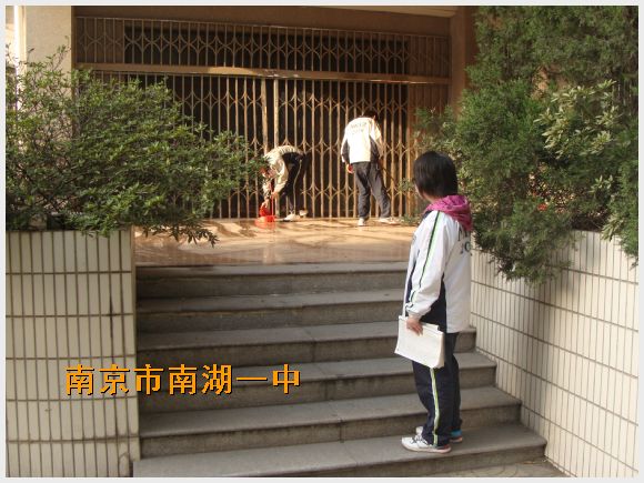 南京市南湖第一中学
