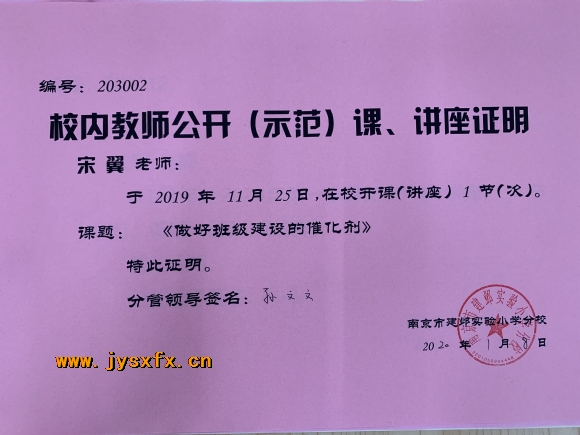 附件：校内讲座班主任分享.JPG