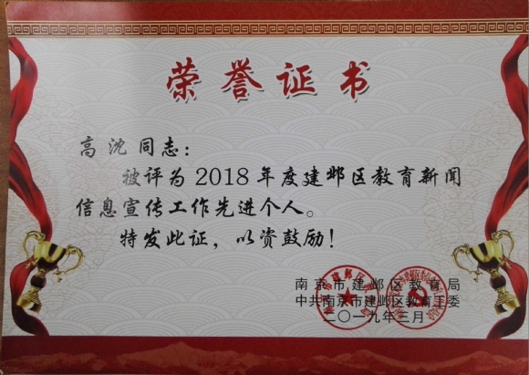 附件：201903 2018骞村害寤洪偤鏁欒偛鏂伴椈瀹ｄ俊鎭紶宸ヤ綔鍏堣繘涓汉.jpg
