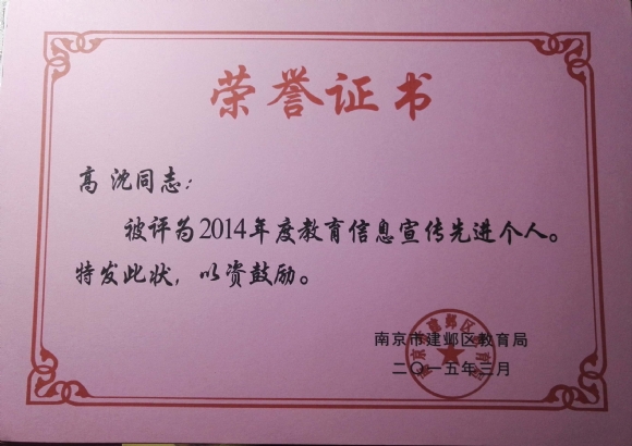 附件：201503 2014骞村害鏁欒偛淇℃伅瀹ｄ紶鍏堣繘涓汉.jpg