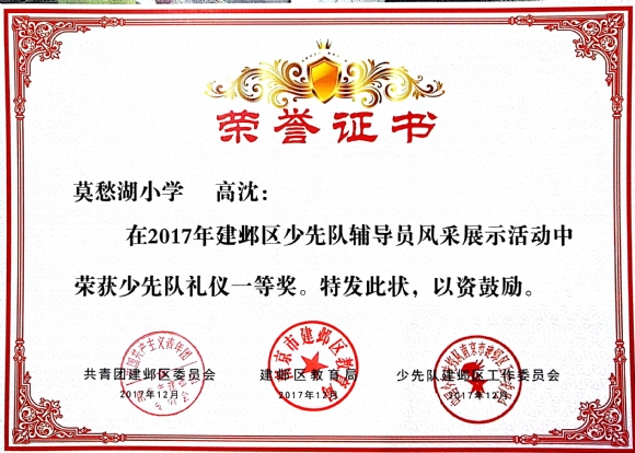 附件：201712少先队辅导员风采展示大赛少先队礼仪一等奖.jpg