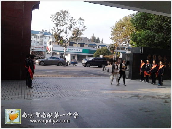 南京市南湖第一中学