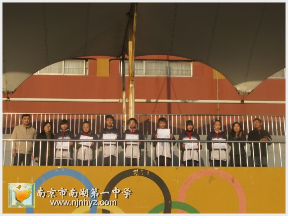 南京市南湖第一中学
