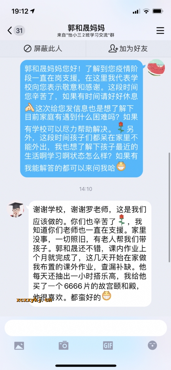 附件：与郭和晟家长沟通.png